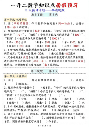 一升二数学【暑假预习早读晚默】（11页）