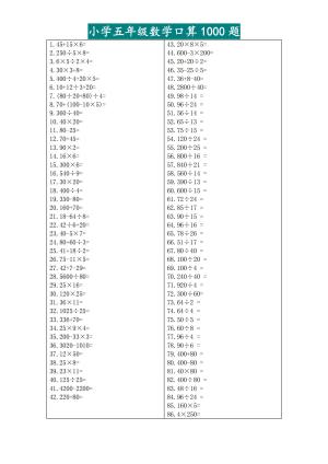 五年级数学下册口算题（15页）