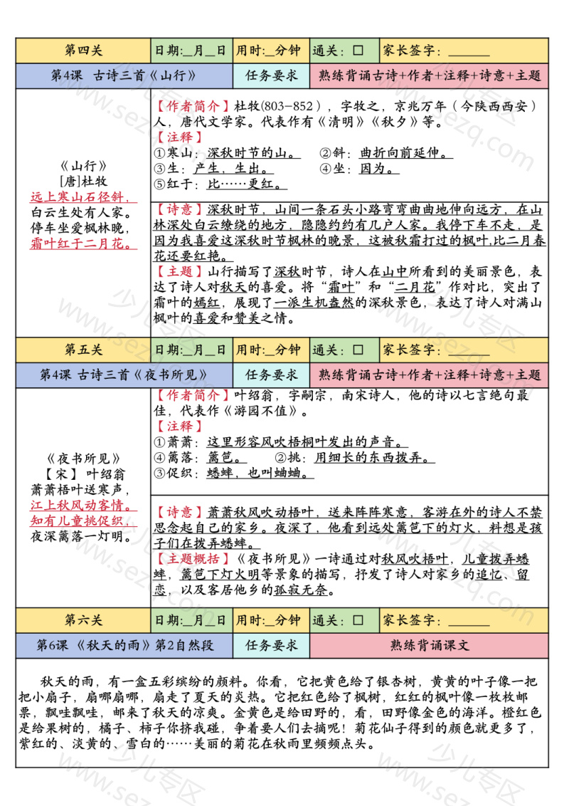 文档 25版二升三年级上册语文暑假预习课内背诵闯关表 的截图预览 2