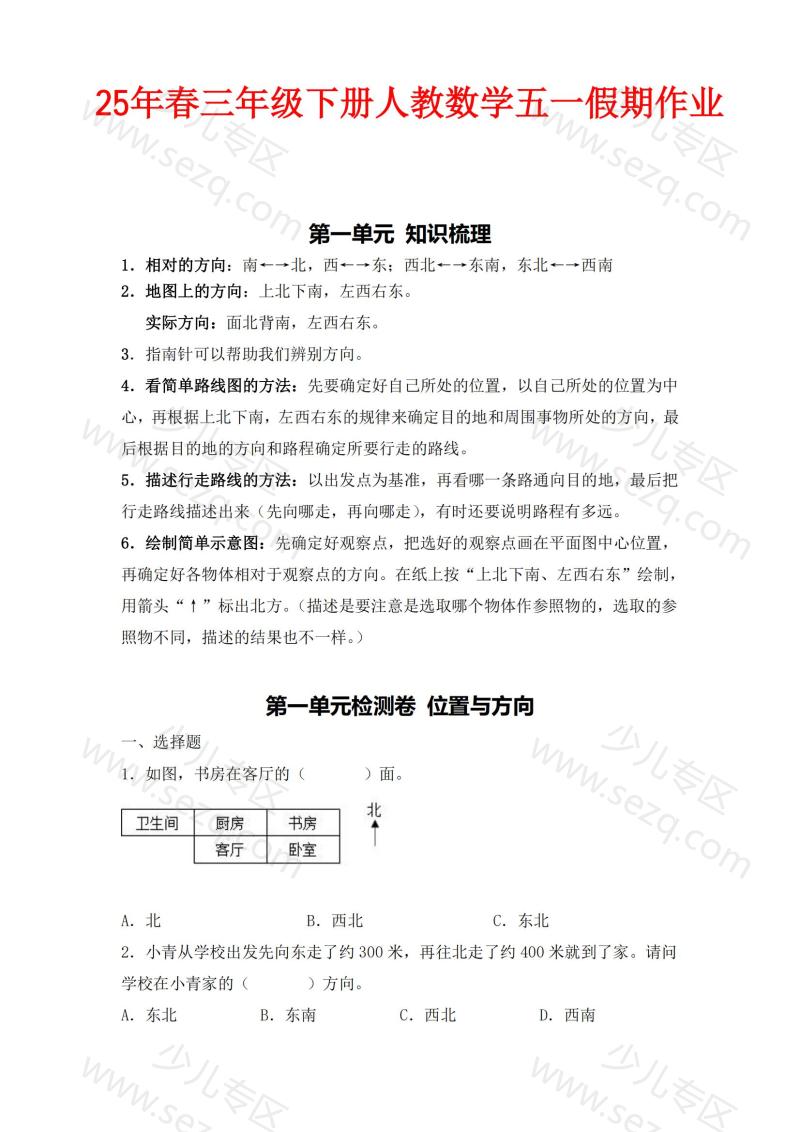 文档 人教数学三下五一作业1-4单元综合练习 的截图预览 1