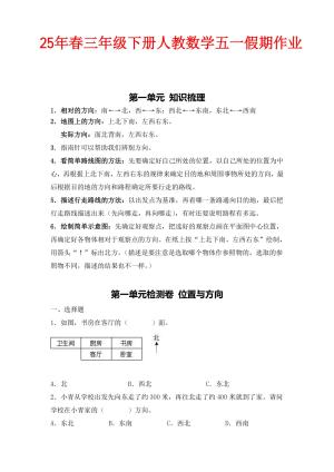 人教数学三下五一作业1-4单元综合练习（16页）