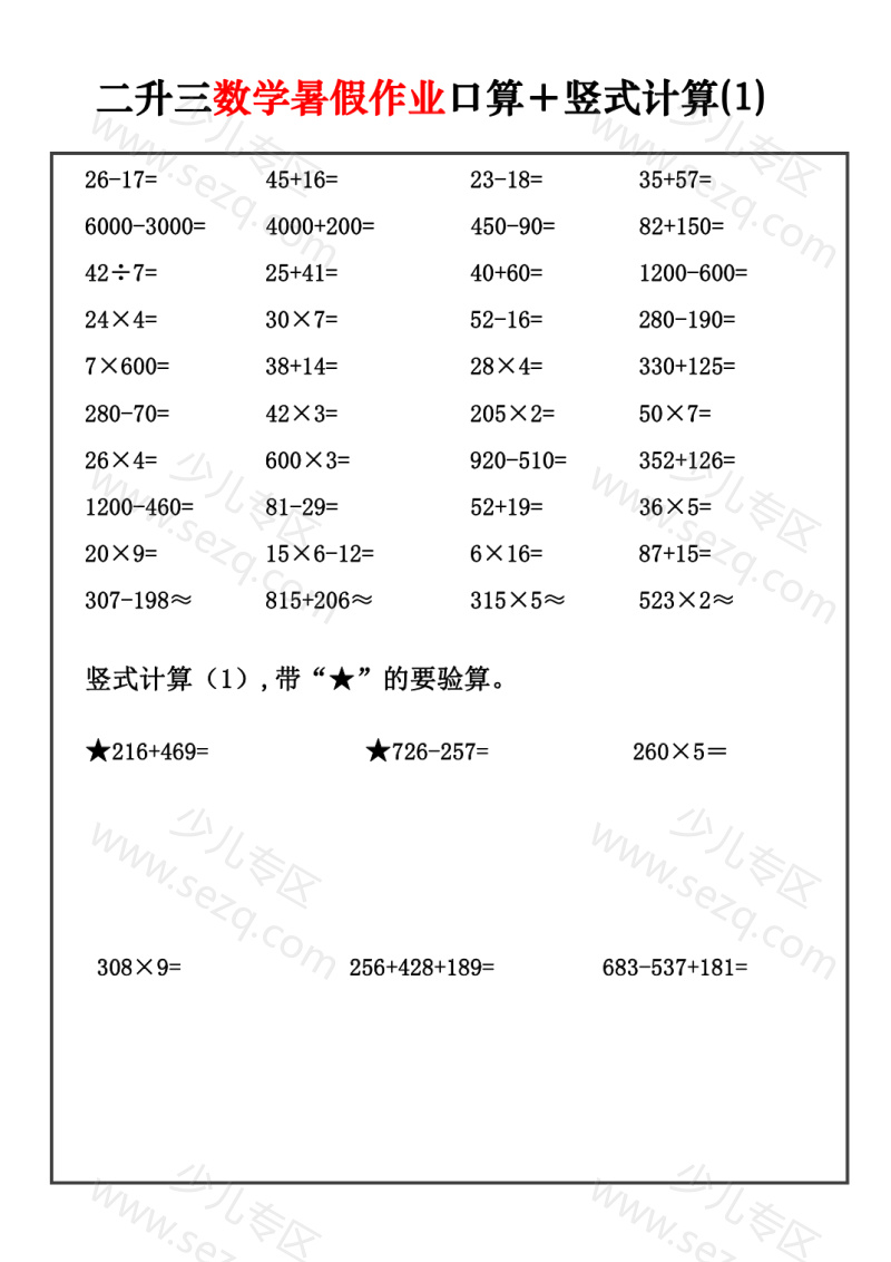 文档 二升三数学【暑假作业口算、竖式计算30套】 的截图预览 1