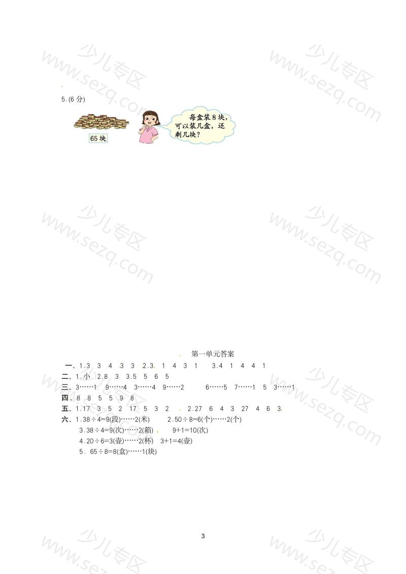 文档 二年级下册数学单元测试-第一单元-苏教版 的截图预览 3