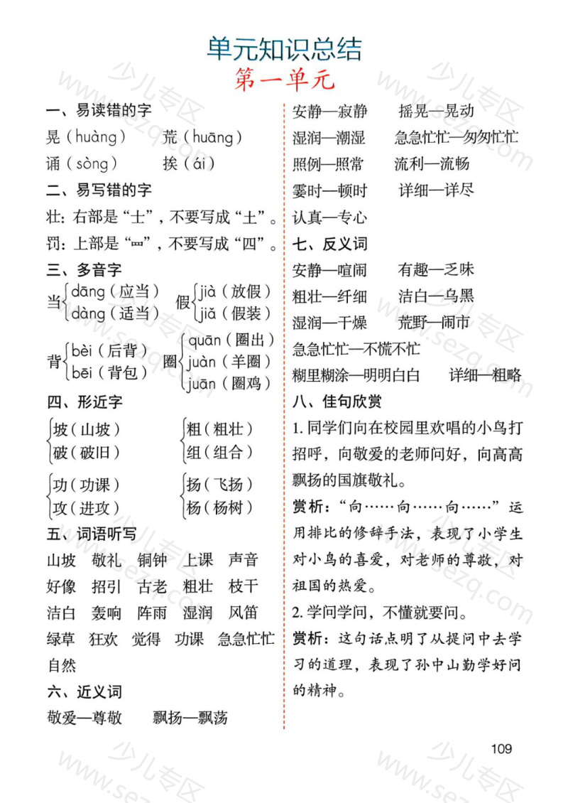 文档 25新版三年级(上)语文1-8单元知识点总结 的截图预览 1