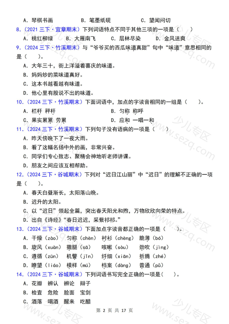 文档 三下语文期末复习选择题专项练习100道 的截图预览 2