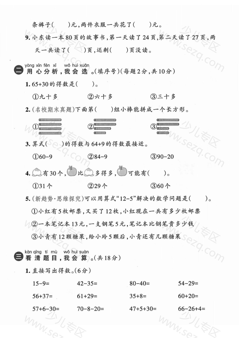 文档 25春人教版一年级下册数学期末测试卷(真题卷）（共8套） 的截图预览 2