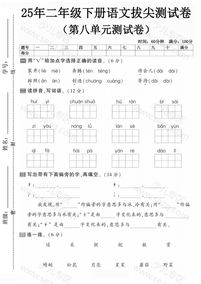 文档 25春二年级下册语文第八单元拔尖测试卷(5套含答案) 的截图预览 1
