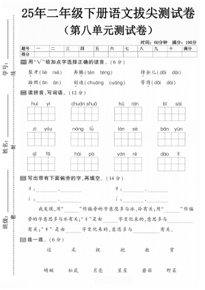25春二年级下册语文第八单元拔尖测试卷（5套含答案）（25页）