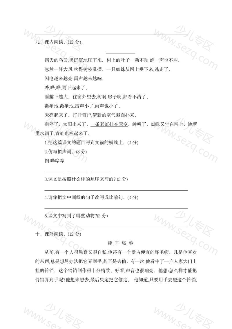 文档 2025学年二年级下册语文期末检测卷二（word文档可编辑） 的截图预览 3