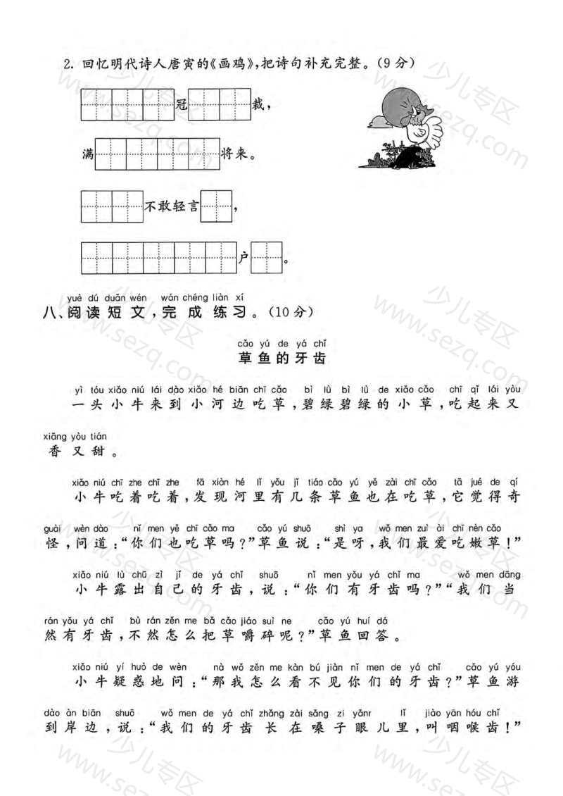 文档 25春人教版一年级下册语文第八单元测试卷(5套含答案) 的截图预览 3