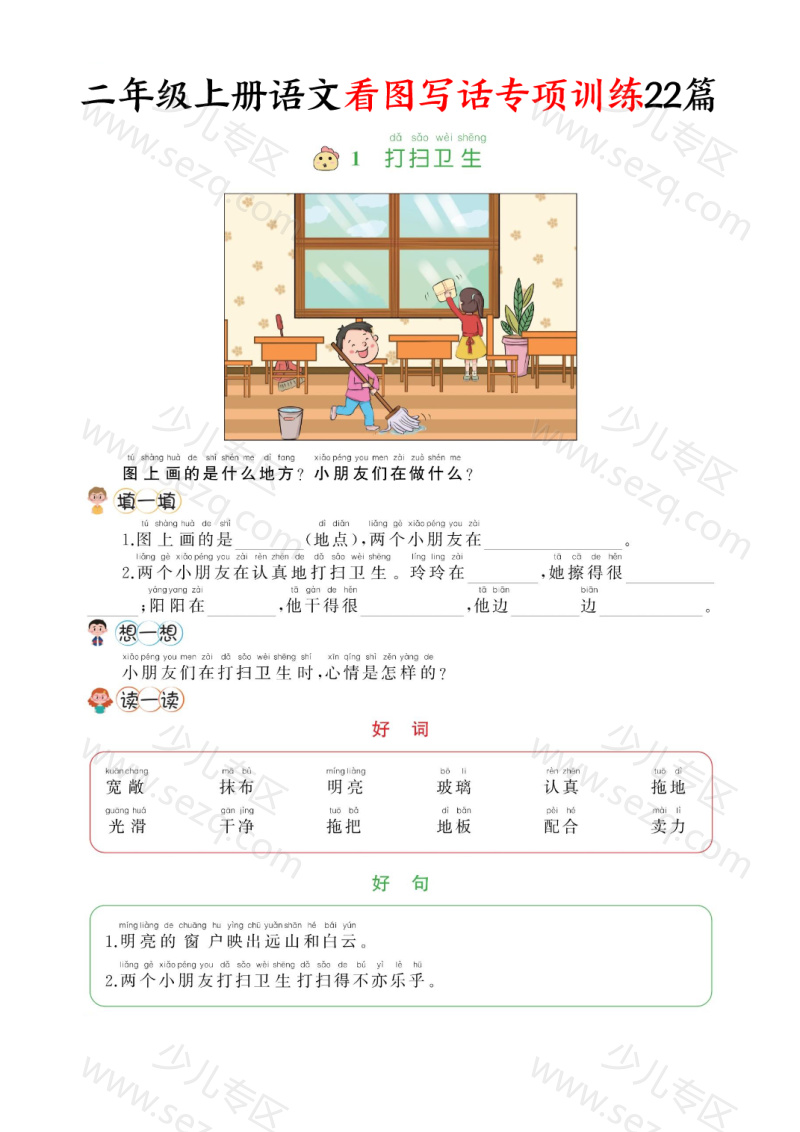 文档 二上语文看图写话专项训练22篇 的截图预览 1