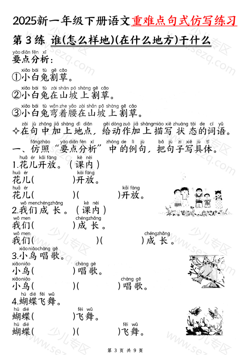 文档 25新一下语文重难点句式仿写练习 的截图预览 3