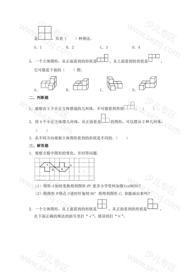 文档 人教数学五下五一作业综合练习含答案 的截图预览 2