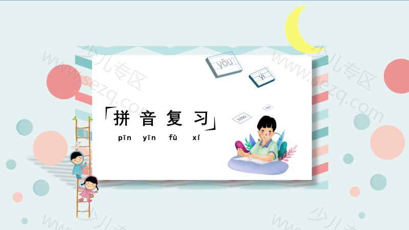 文档 四年级下册语文（RJ）期中复习课件1-4单元 的截图预览 3