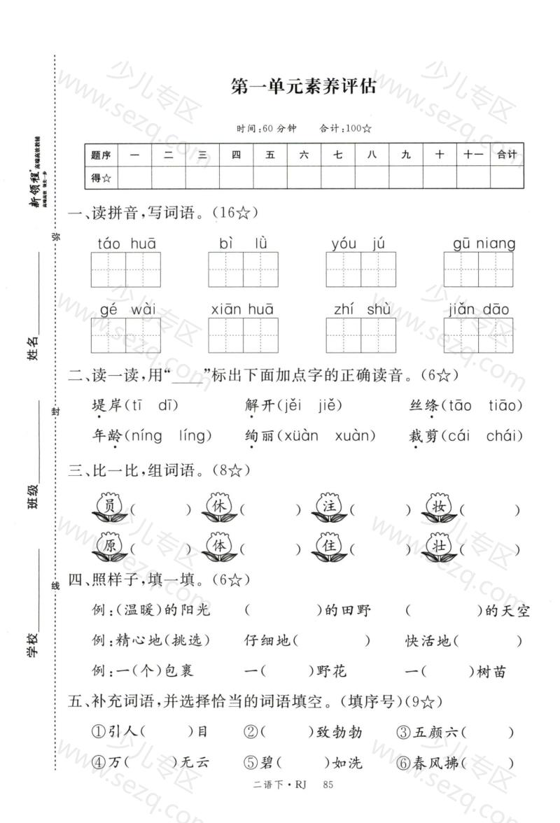 文档 25春二下语文第一单元测试卷03含答案 的截图预览 1