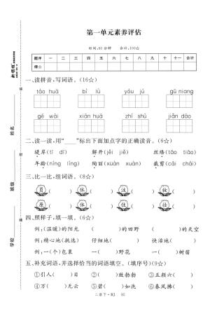 25春二下语文第一单元测试卷03含答案（5页）