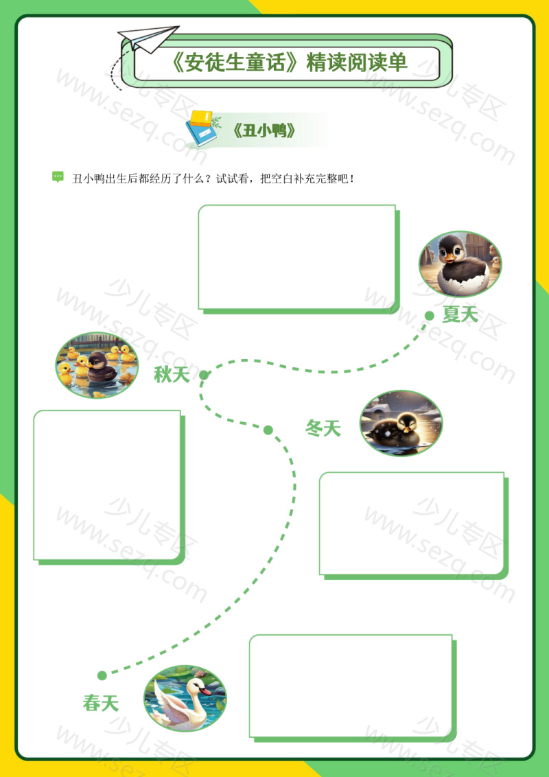文档 三上语文快乐读书吧《安徒生童话》整本书精读阅读单含答案 的截图预览 2