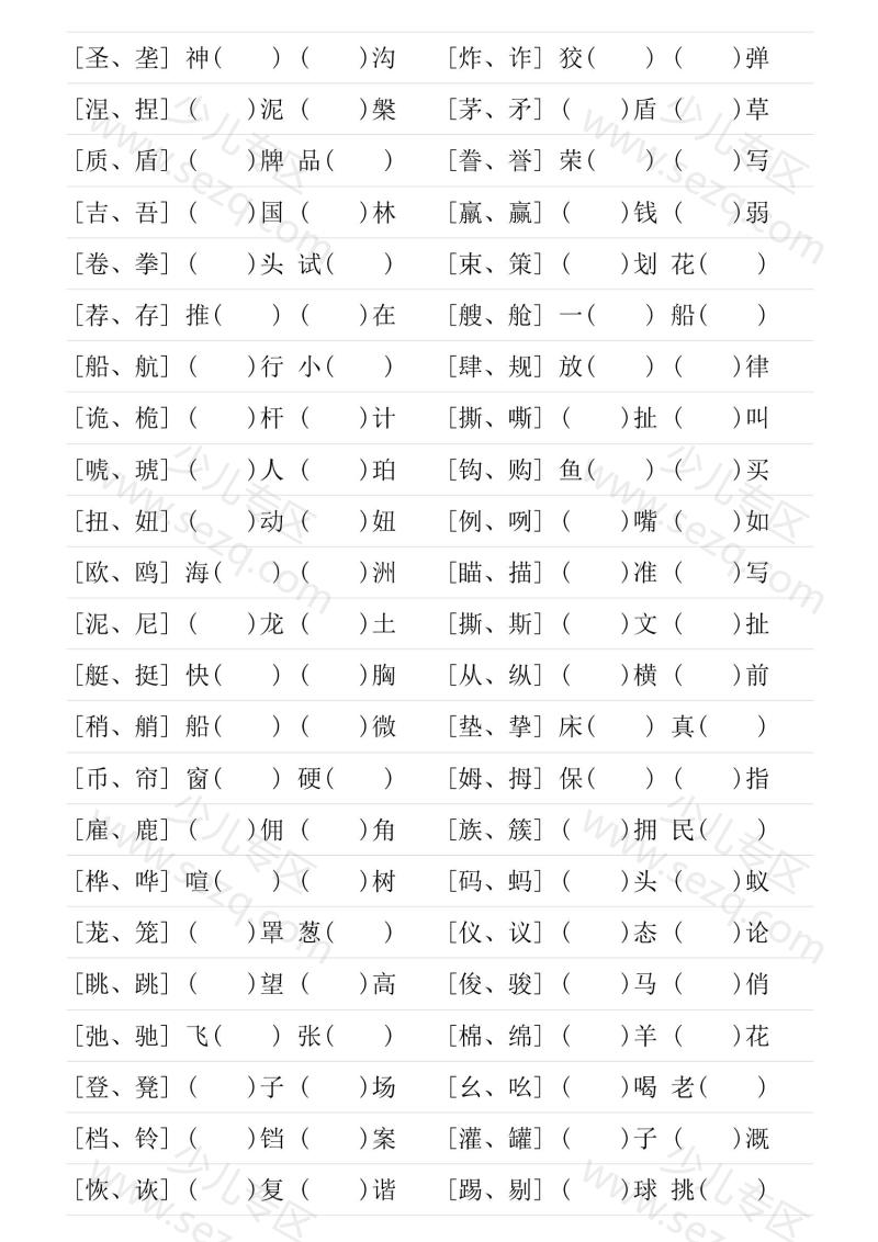 文档 形近字专项练习五年级下册 的截图预览 3