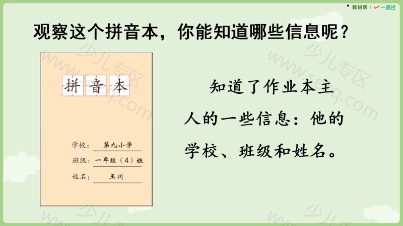 文档 25秋新版一年级上册语文课件+教学设计 的截图预览 4