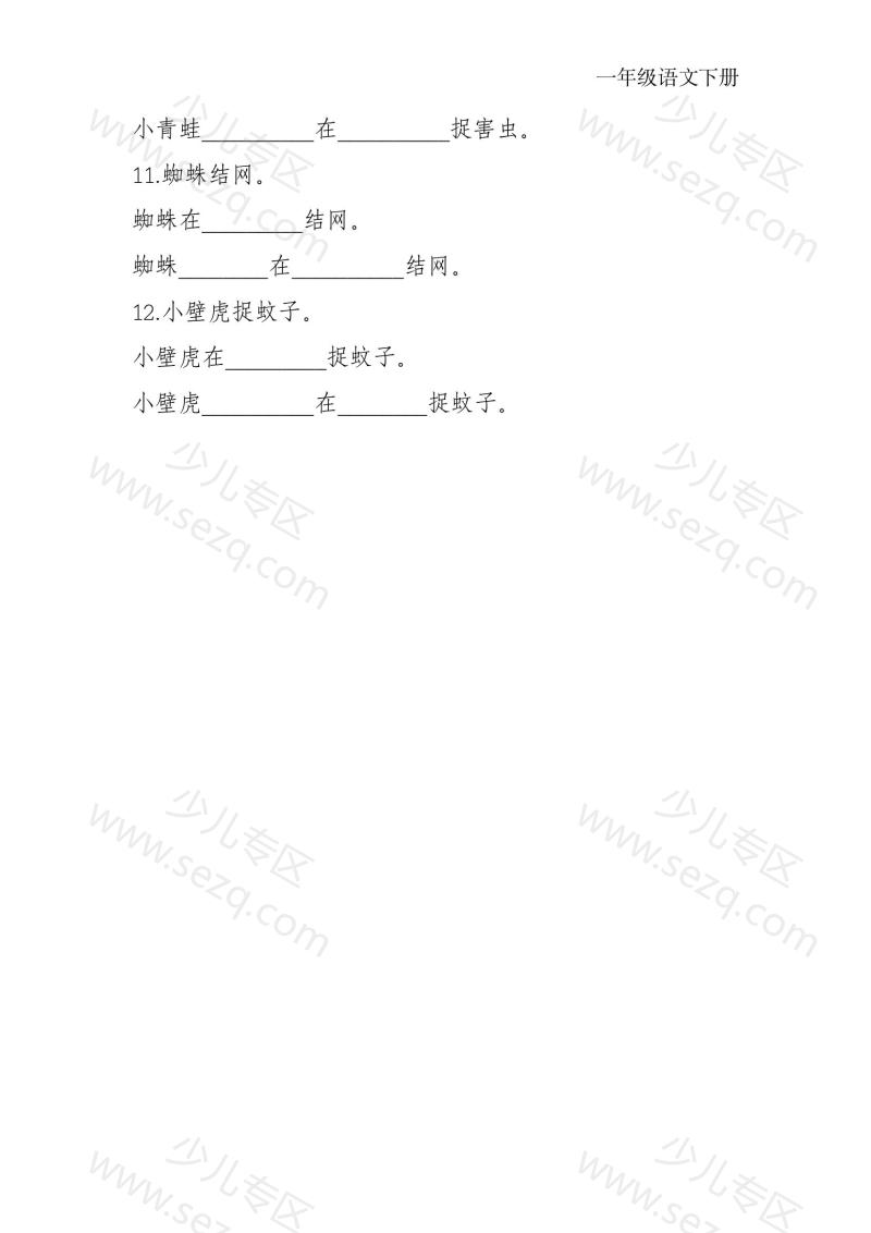 文档 一年级下册语文第六单元扩句专项 的截图预览 3