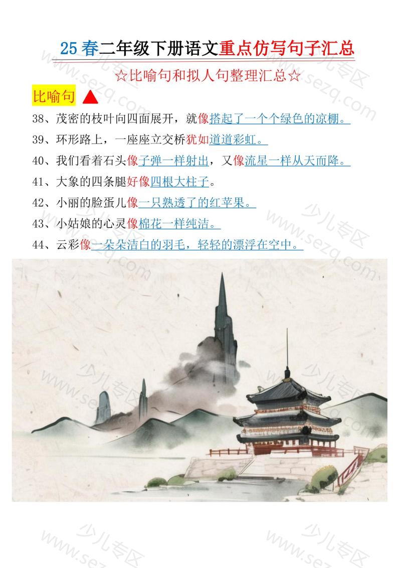 文档 二年级下册语文1-8单元比喻句拟人句重点句子仿写 的截图预览 3