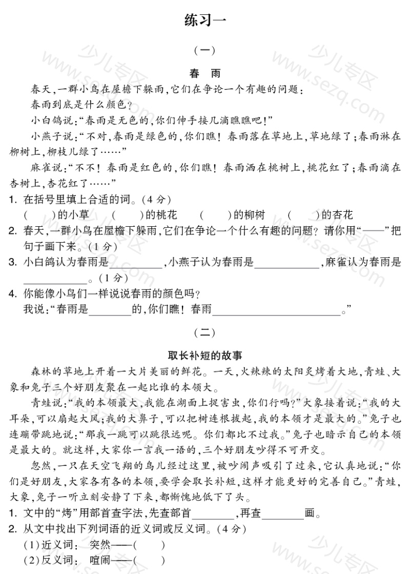 文档 25春二下语文阅读专项集训篇(有答案) 的截图预览 1