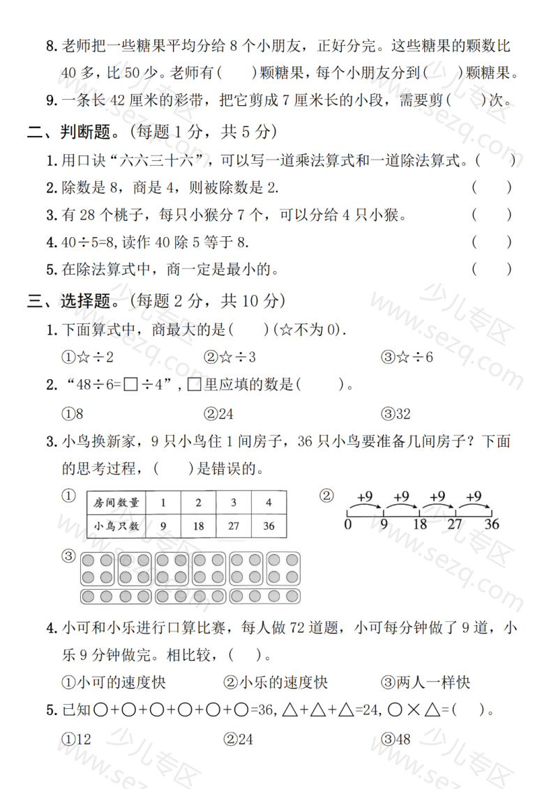 文档 25年人教版二年级下册数学第四单元测试卷（3套含答案） 的截图预览 2