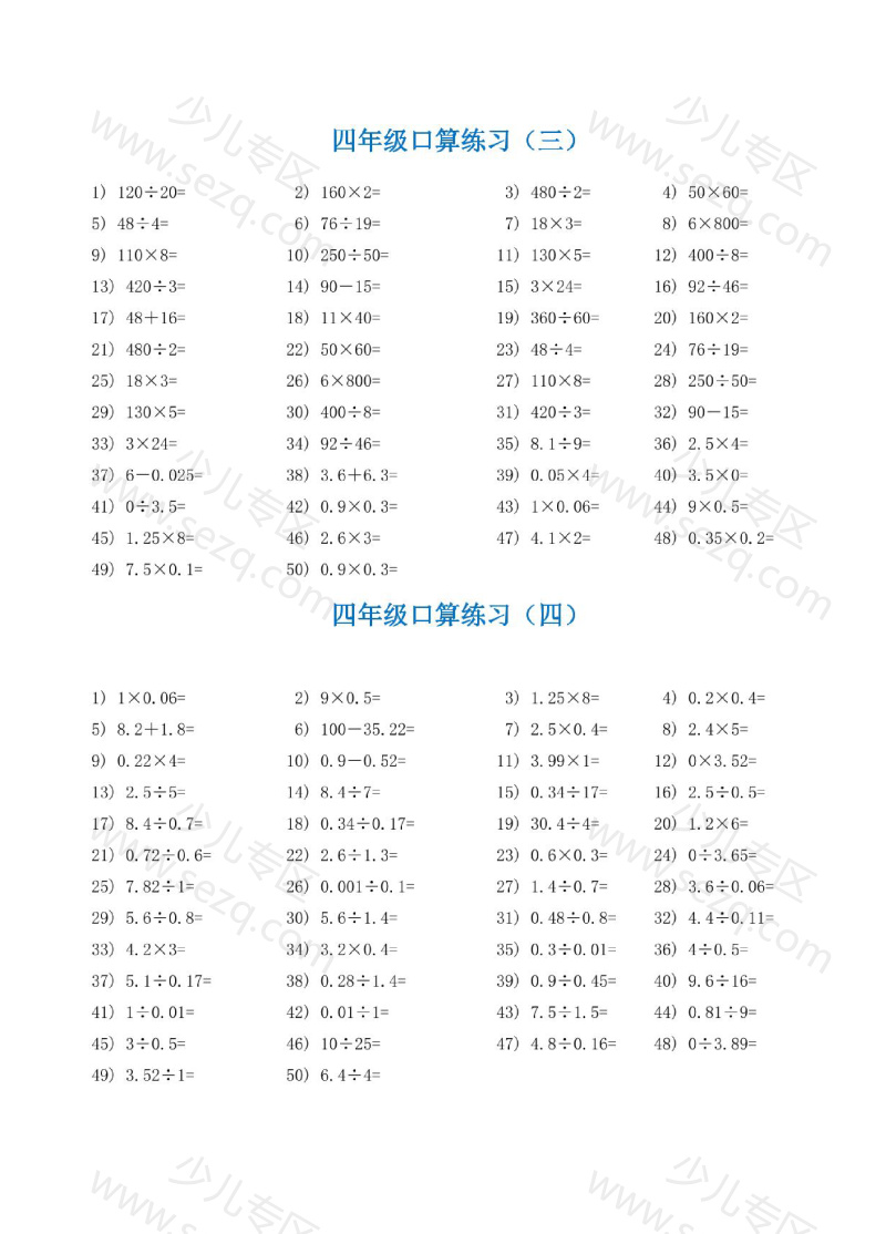 文档 四升五暑假数学口算专练 的截图预览 2