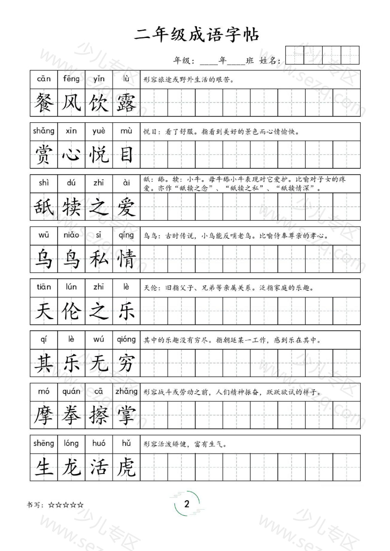 文档 二年级成语字帖 的截图预览 2