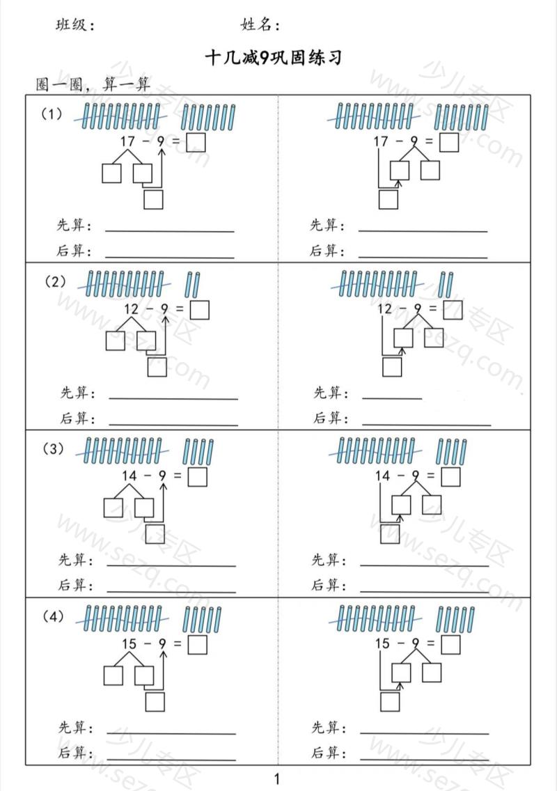 文档 一下20以内退位减法练习 的截图预览 1