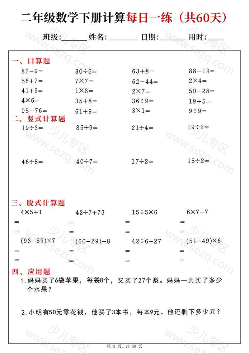 文档 二下数学计算每日一练60天 的截图预览 3