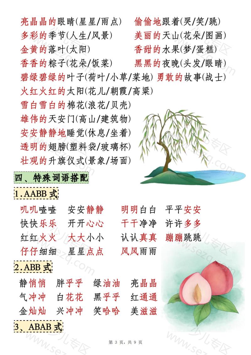 文档 25年新一下语文期中知识点汇总 的截图预览 3