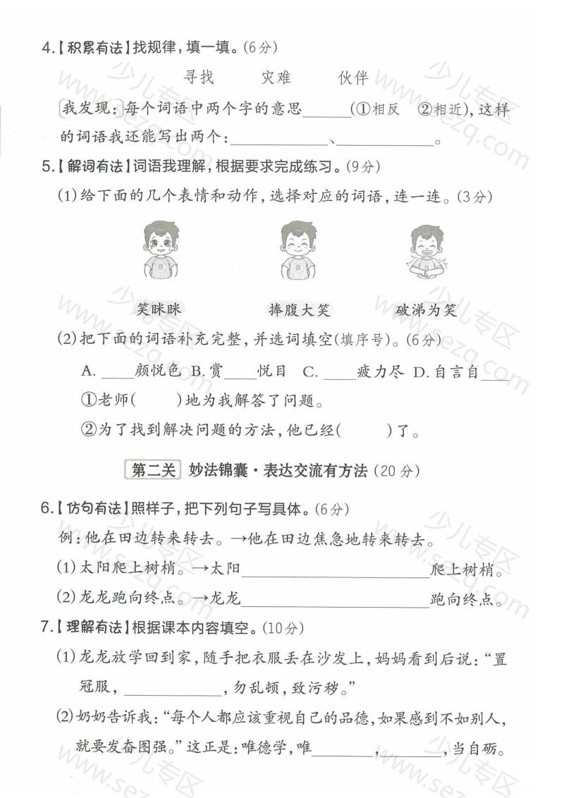 文档 二年级下册语文第五单元测试卷(共5套,含答案) 的截图预览 2