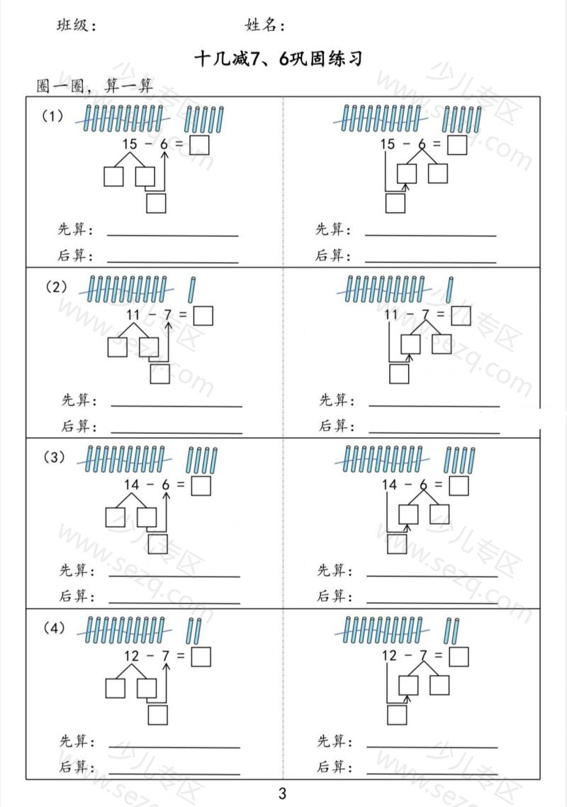 文档 一下20以内退位减法练习 的截图预览 3