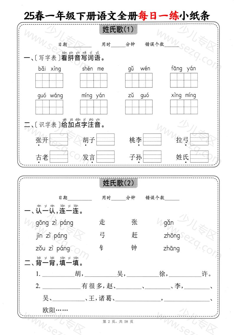文档 25春一下语文全册每日一练小纸条(含答案) 的截图预览 2