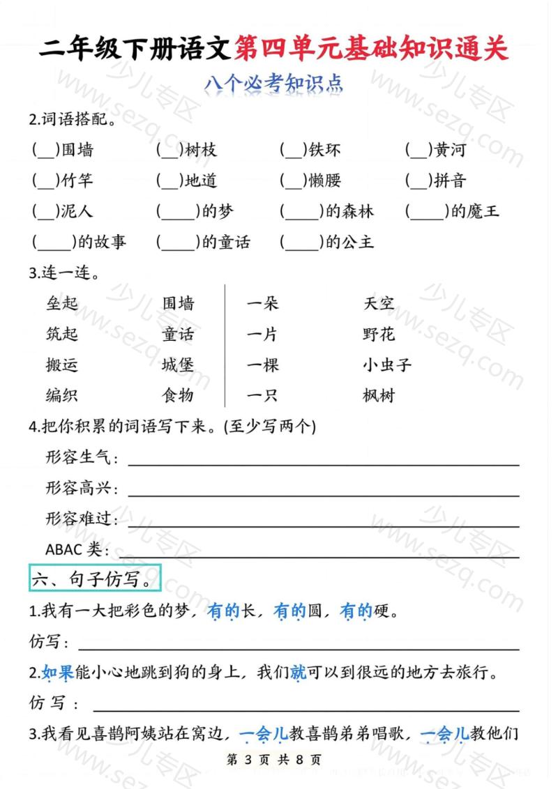 文档 二年级下册语文第四单元基础知识通关 的截图预览 3