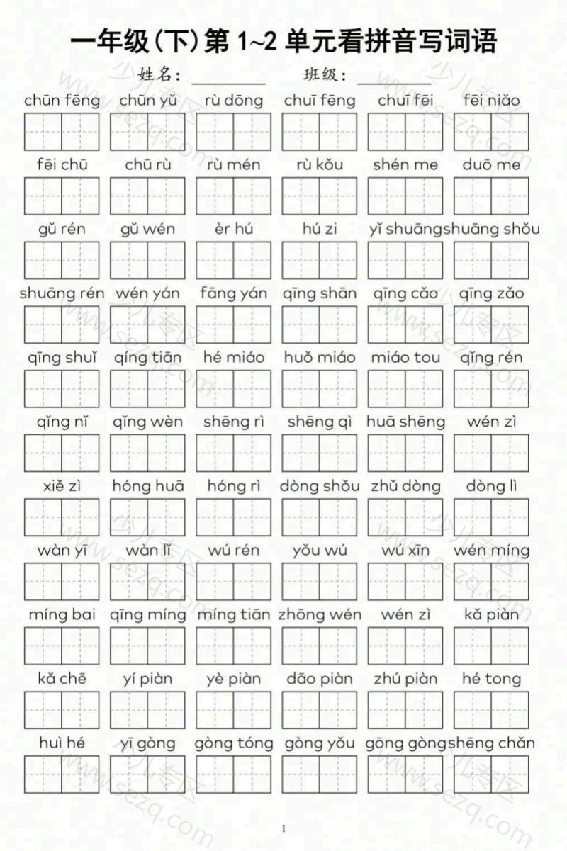文档 期中复习一年级下册语文1-4单元看拼音写词语 的截图预览 1
