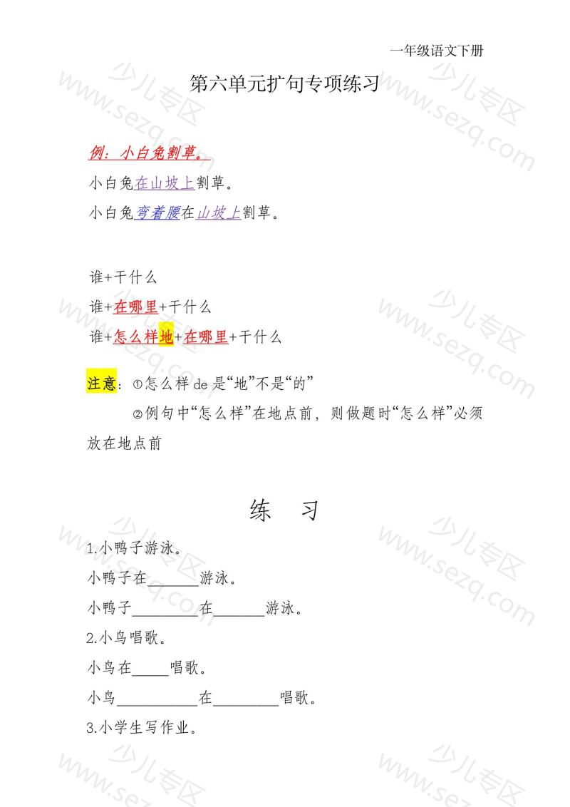 文档 一年级下册语文第六单元扩句专项 的截图预览 1