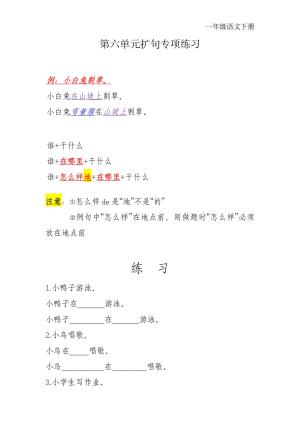 一年级下册语文第六单元扩句专项（4页）