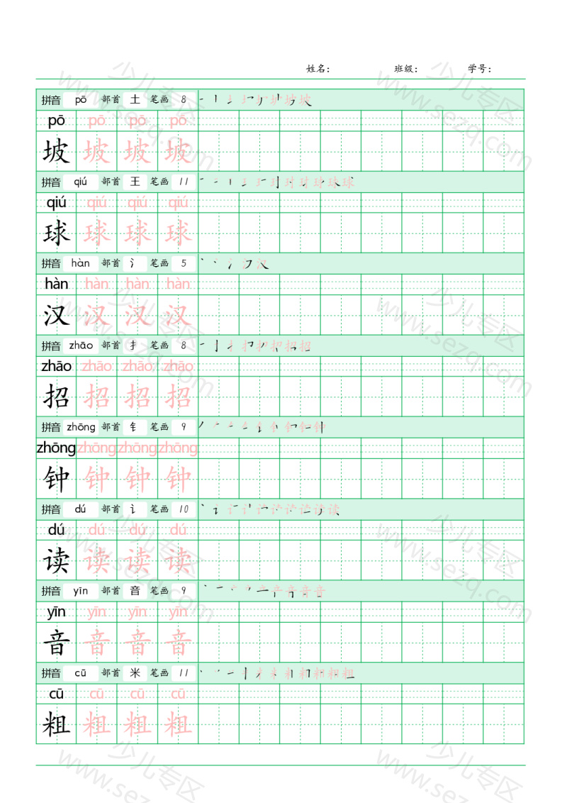 文档 25三年级语文上册《写字表》字帖 的截图预览 1