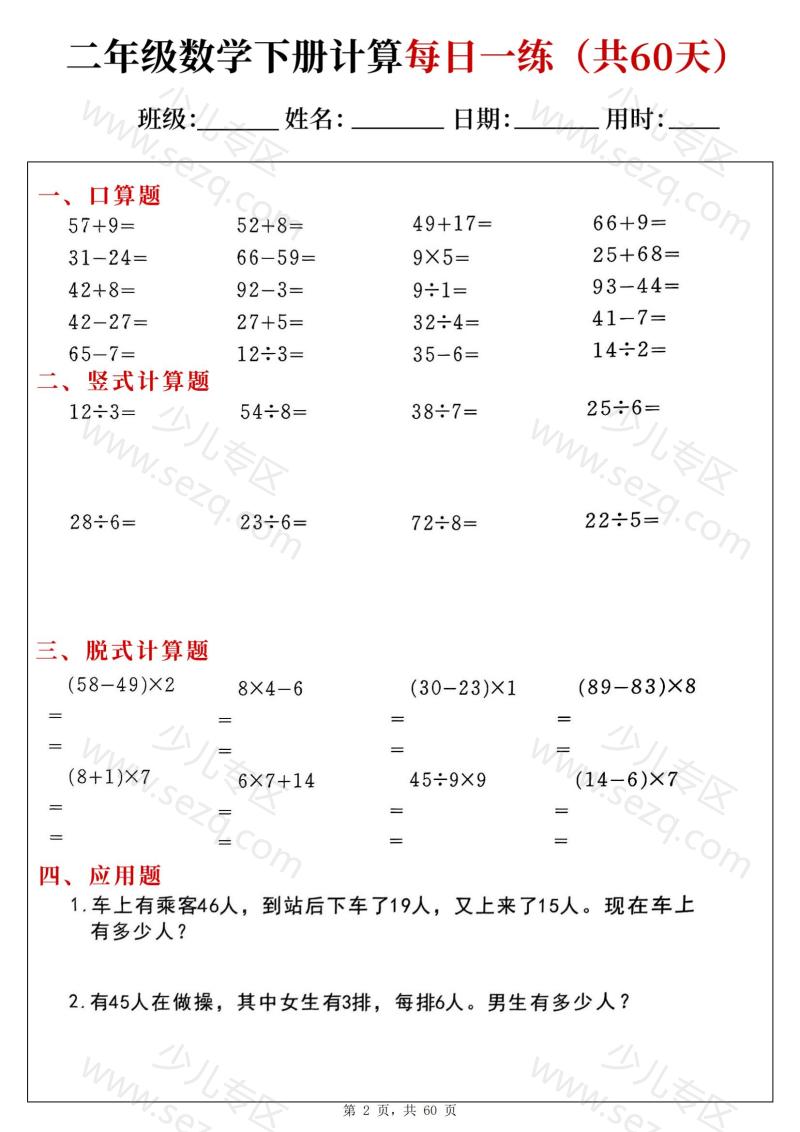 文档 二下数学计算每日一练60天 的截图预览 2