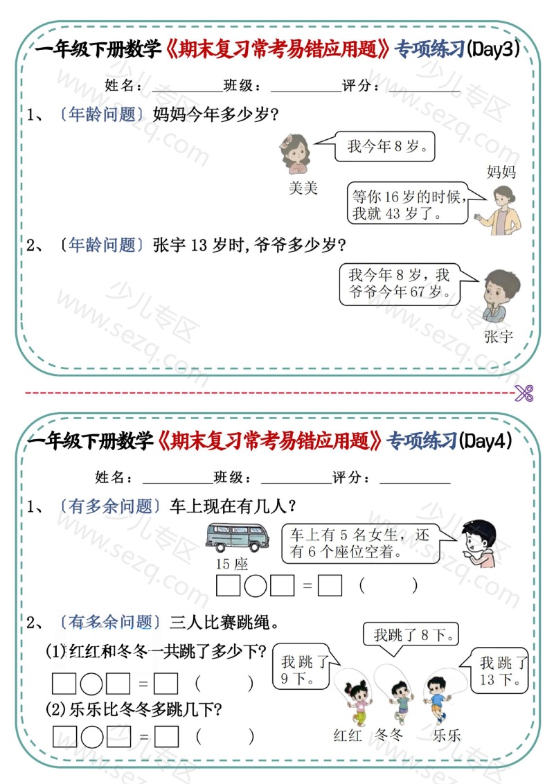 文档 25一年级(下)数学《期末复习常考易错应用题》专项练习含答案通用版 的截图预览 2
