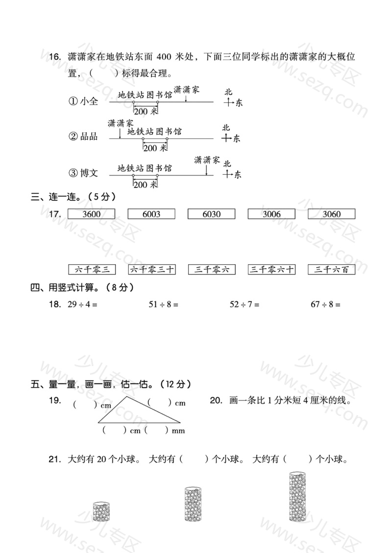 文档 25学年北师大版二年级下册期中测试卷3套含答案 的截图预览 3