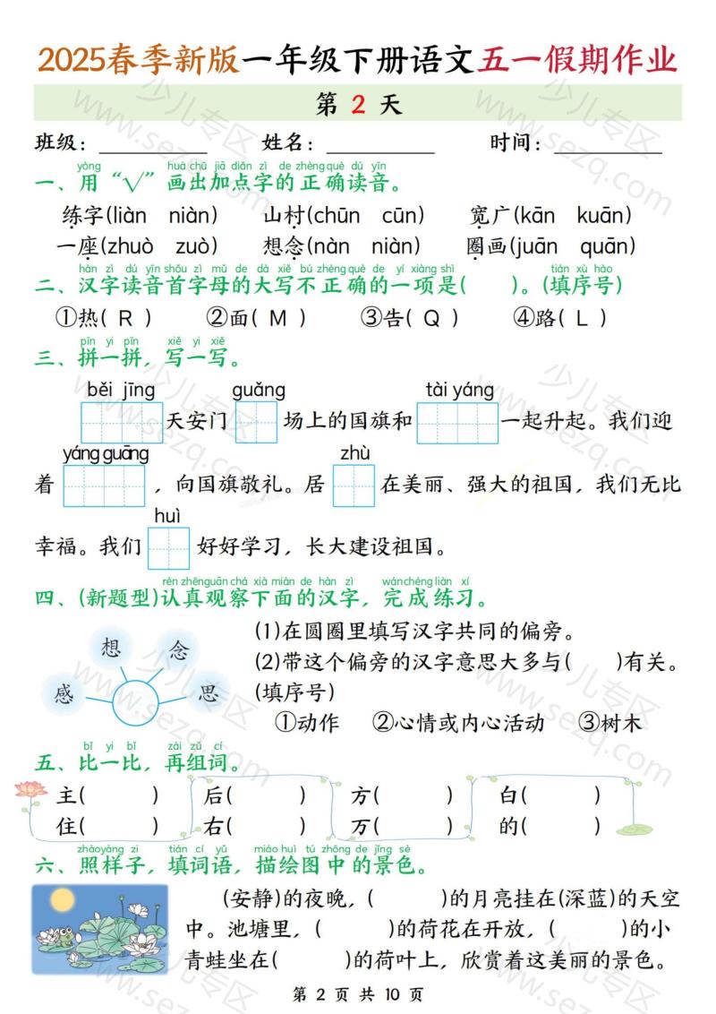 文档 25春一下语文五一假期作业练习(5天含答案) 的截图预览 2