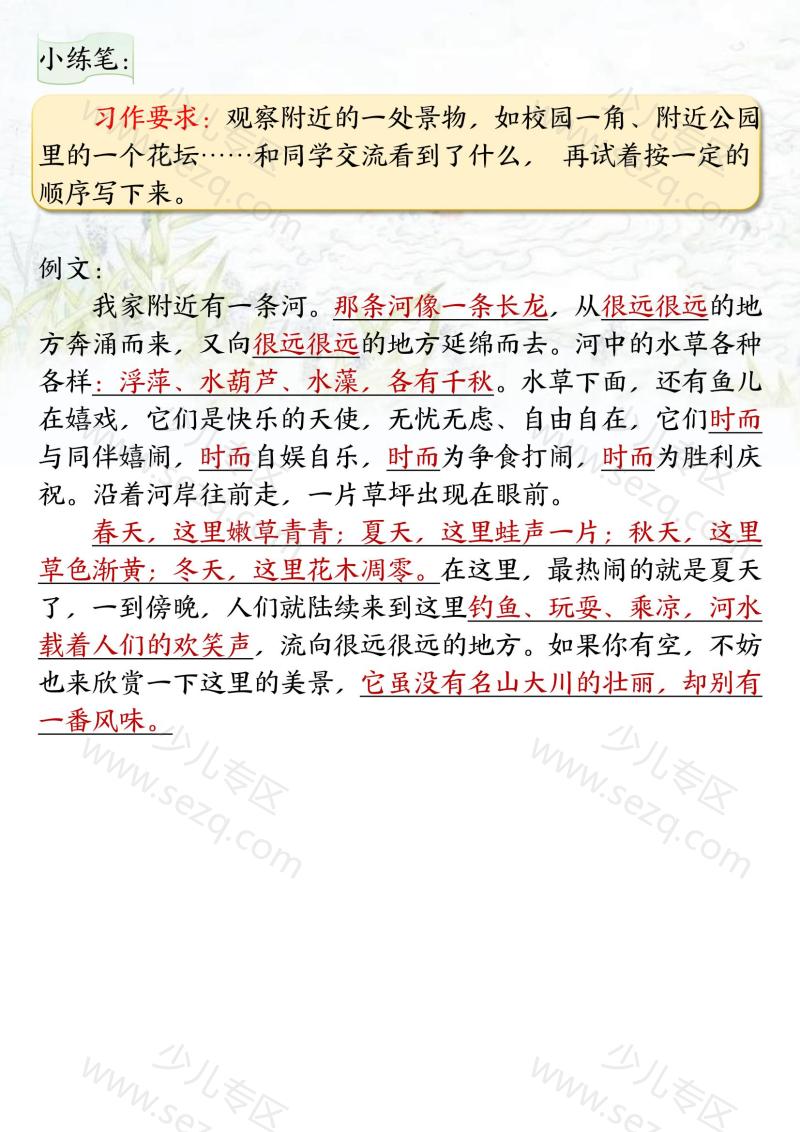 文档 四年级语文下册重点仿写句子汇总 的截图预览 3