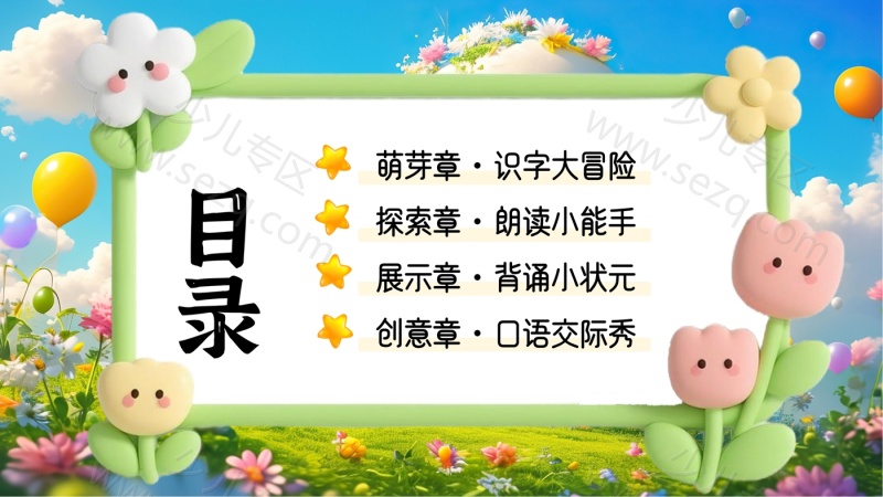 文档 25学年二年级下册语文期末无纸化测试 ——乐考(全套资料) 的截图预览 2