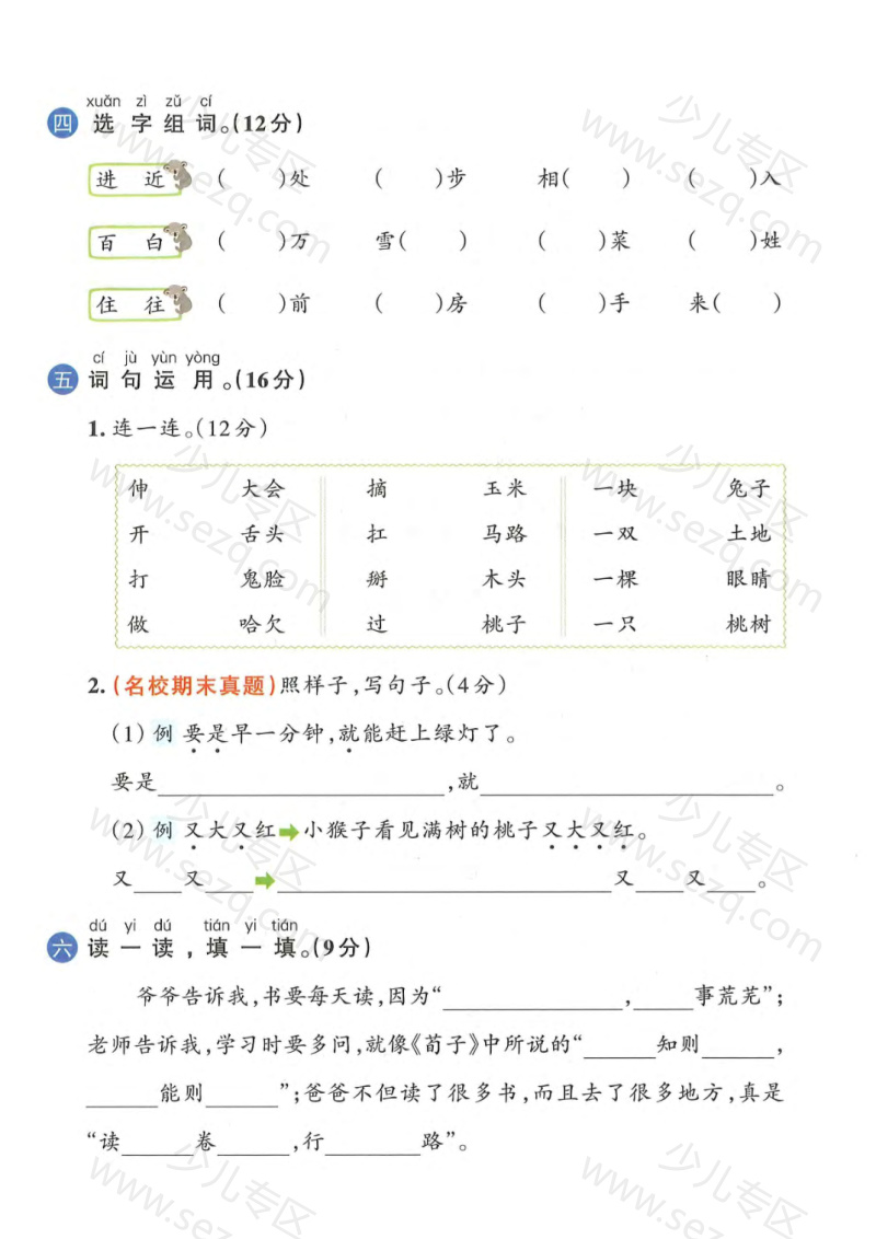 文档 25春一下语文第七单元测试卷(共5套,含答案) 的截图预览 2