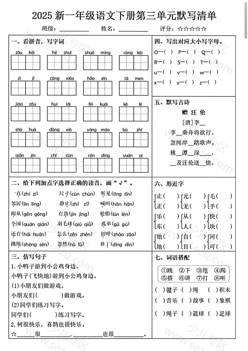 文档 一年级语文下册1-8单元考点默写单 的截图预览 3