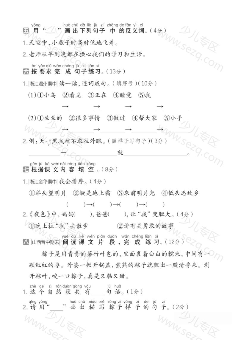 文档 25学年一年级语文下人教版第四单元测试2 的截图预览 2