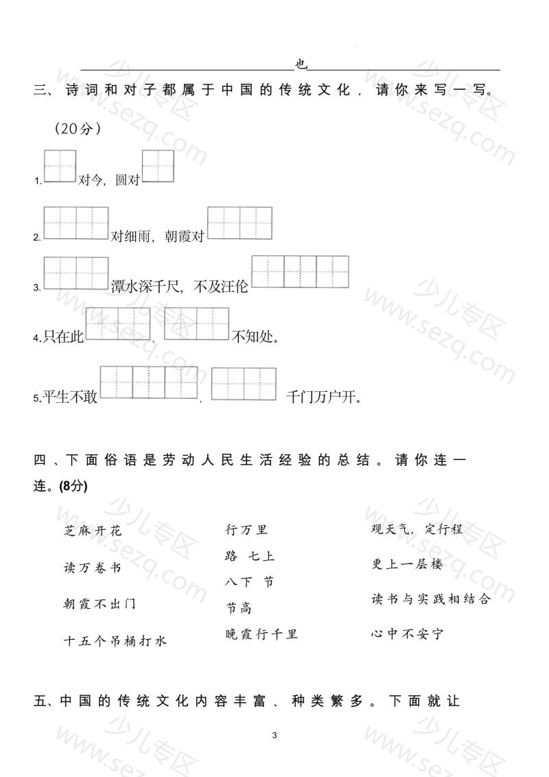 文档 统编版2025学年小学一年级语文下册期末综合测试卷(word文档) 的截图预览 3